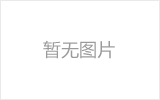 沙河网架的发展史